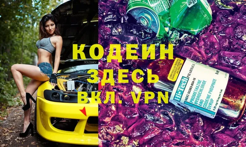 Кодеин Purple Drank  Электроугли 